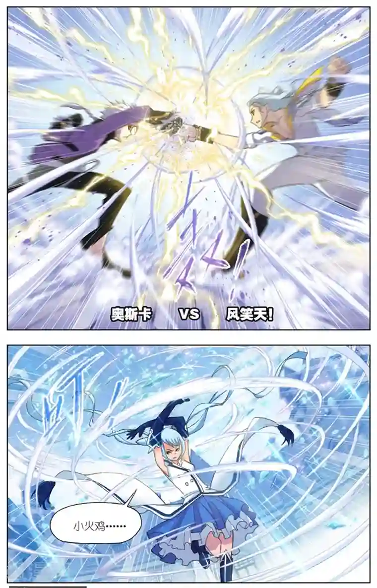 斗罗大陆第484话 四元素学院2(上)