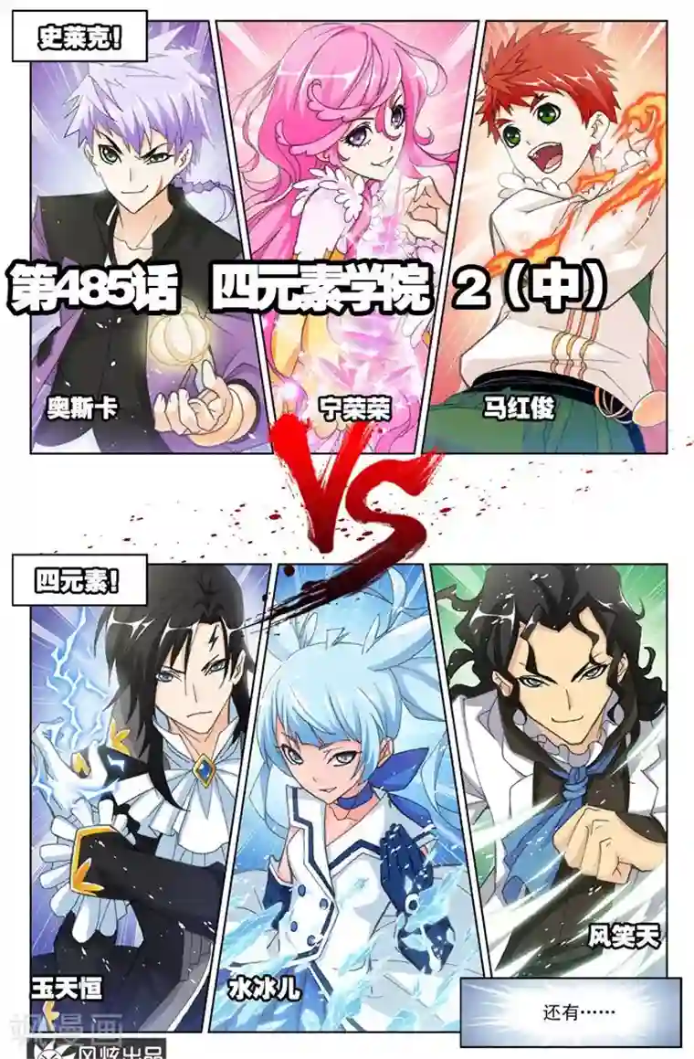 斗罗大陆第485话 四元素学院2(中)