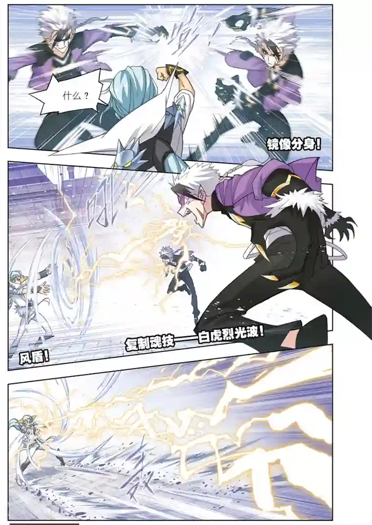 斗罗大陆第485话 四元素学院2(中)