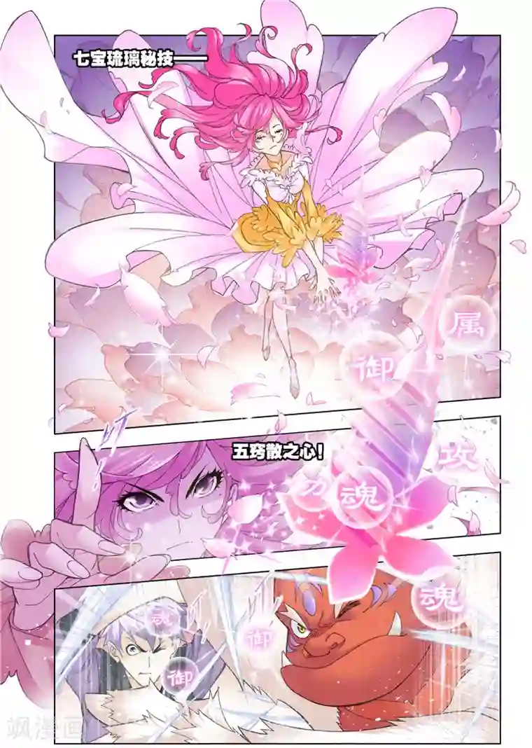 斗罗大陆第485话 四元素学院2(中)