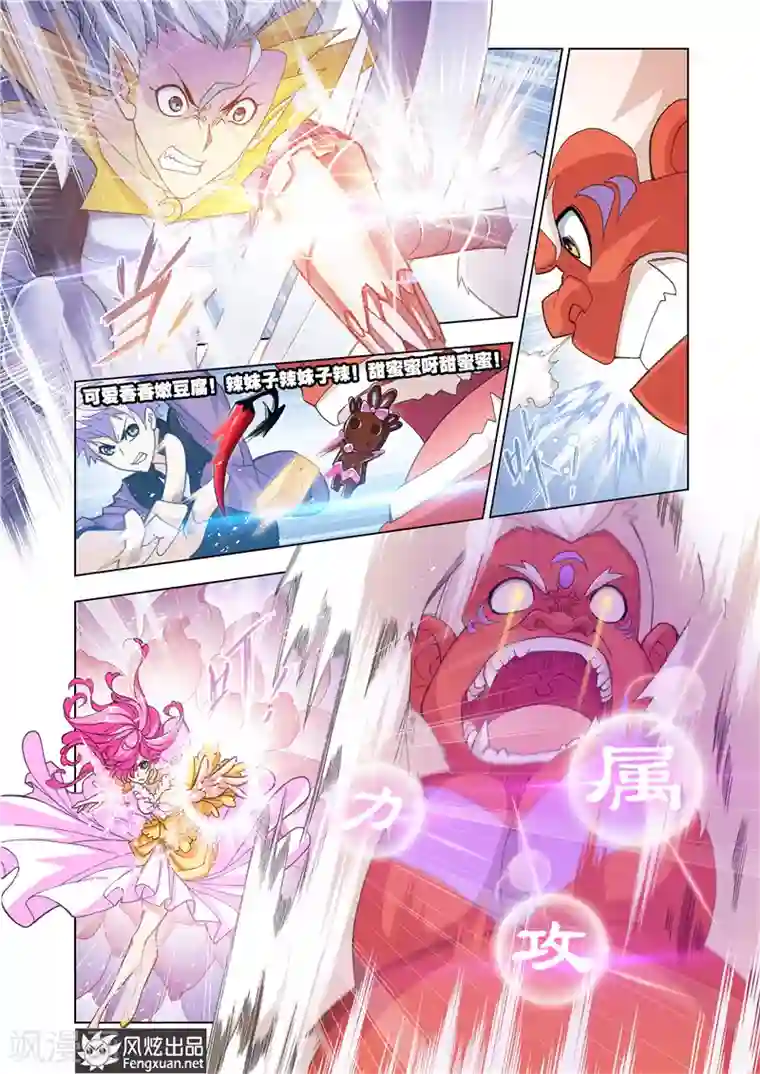 斗罗大陆第485话 四元素学院2(中)