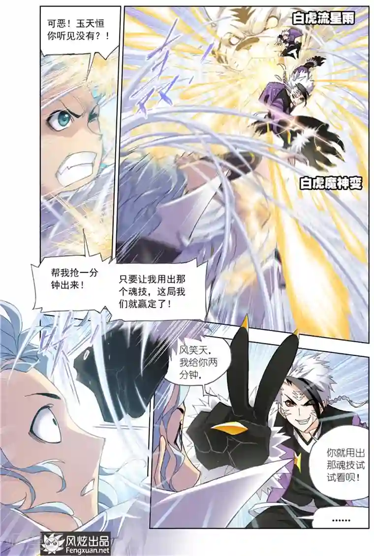 斗罗大陆第485话 四元素学院2(中)