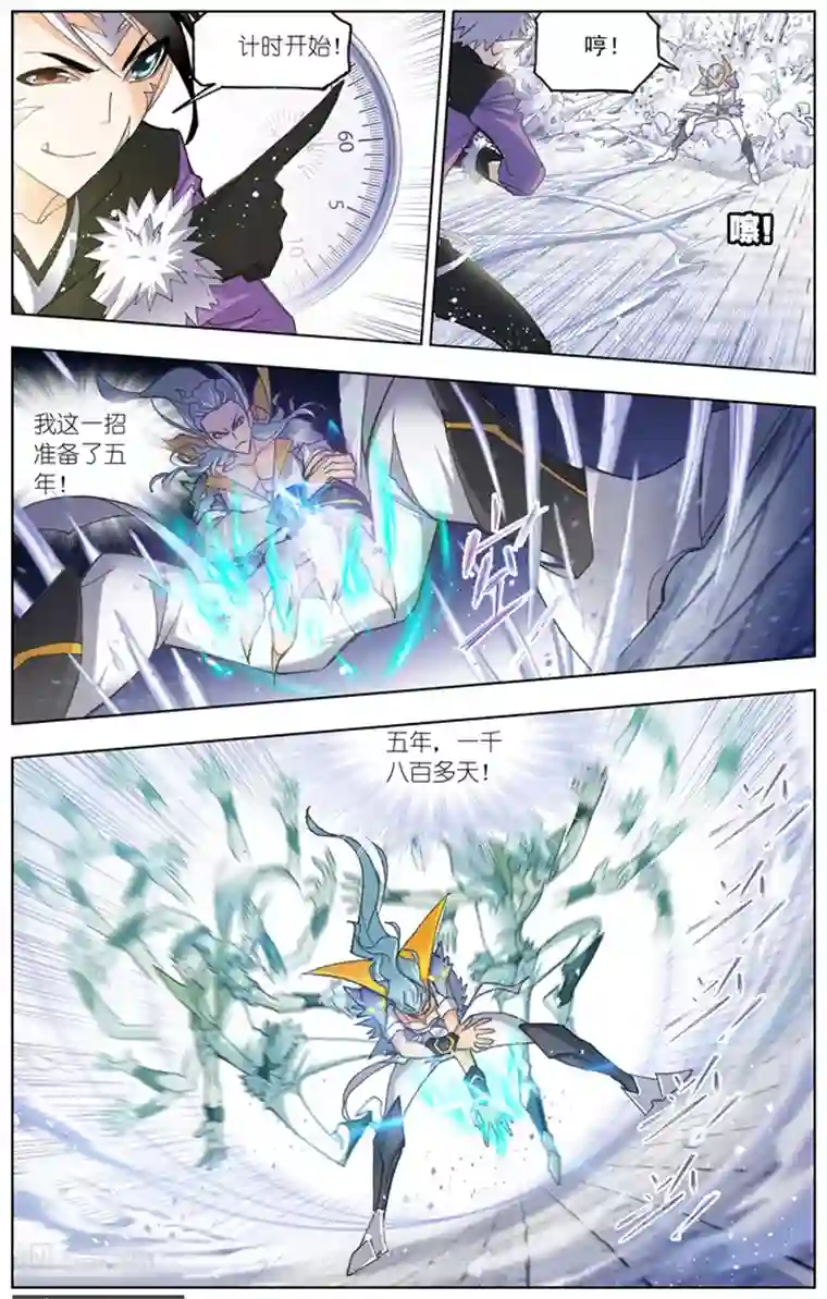 斗罗大陆第485话 四元素学院2(中)