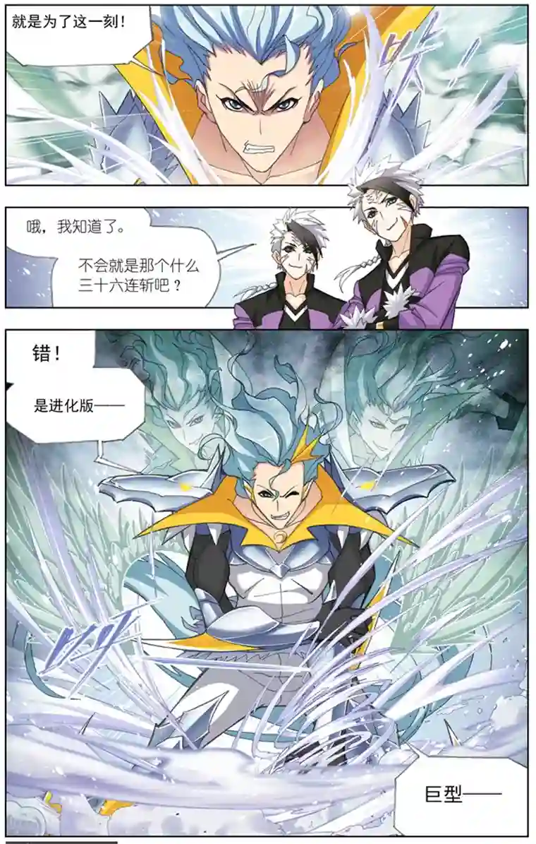 斗罗大陆第485话 四元素学院2(中)