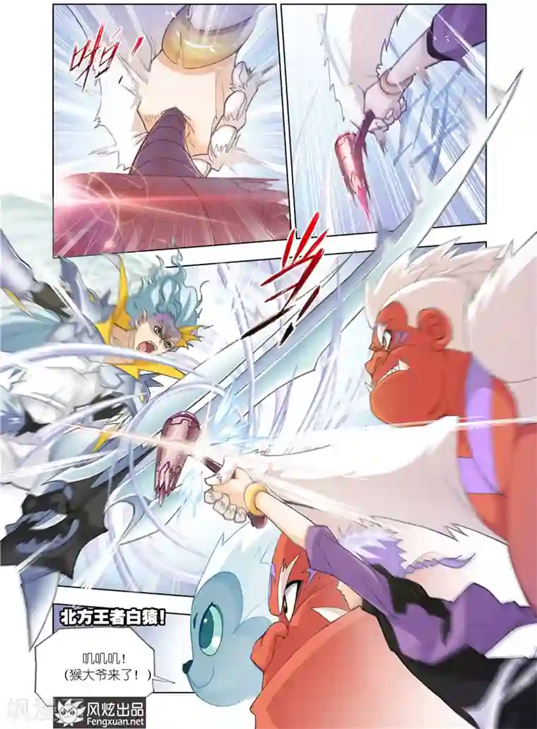 斗罗大陆第485话 四元素学院2(中)