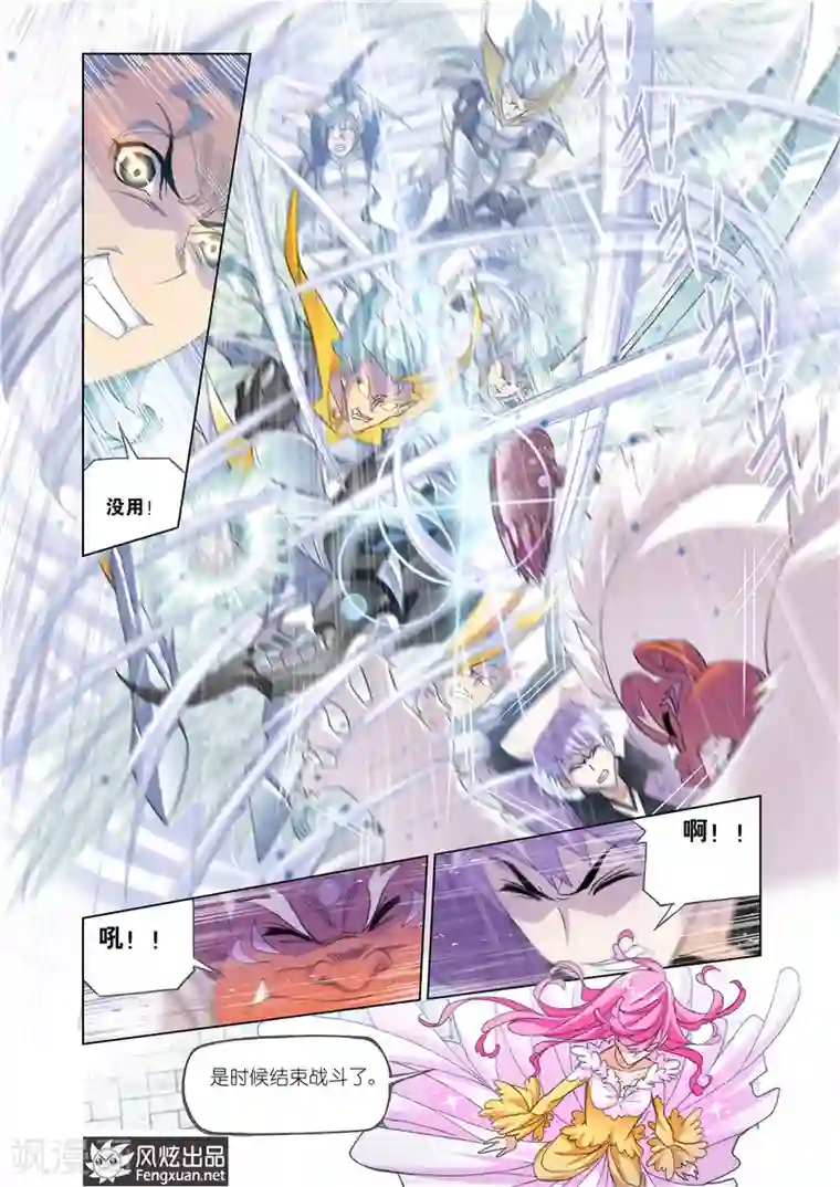 斗罗大陆第485话 四元素学院2(中)