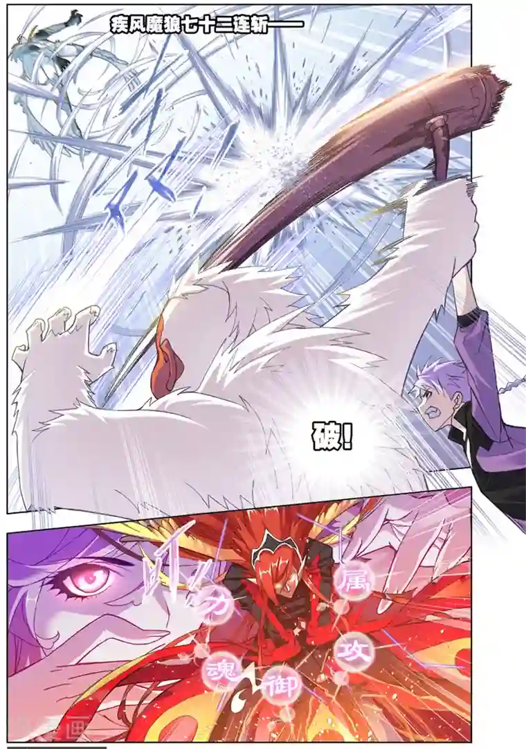 斗罗大陆第486话 四元素学院2(下)