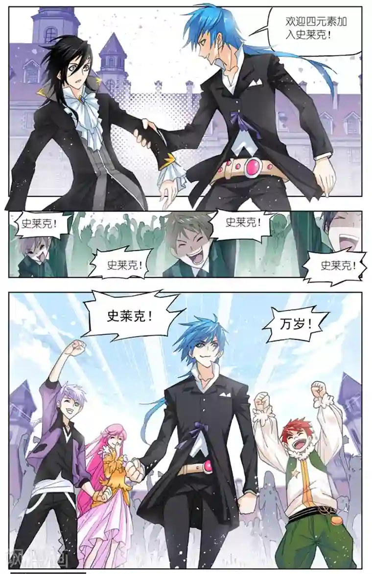 斗罗大陆第486话 四元素学院2(下)