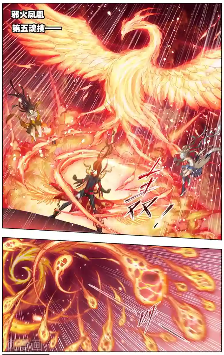 斗罗大陆第486话 四元素学院2(下)