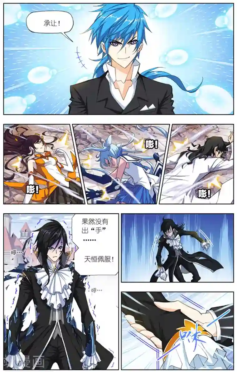 斗罗大陆第486话 四元素学院2(下)