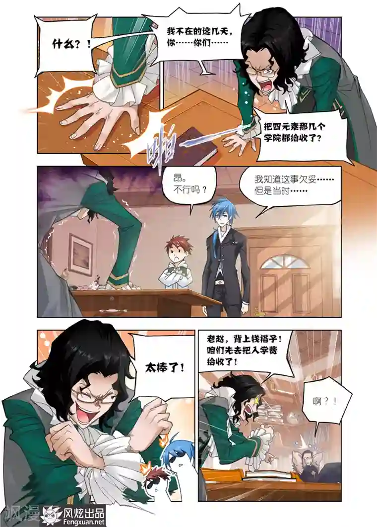 斗罗大陆第487话 金属之都(上)