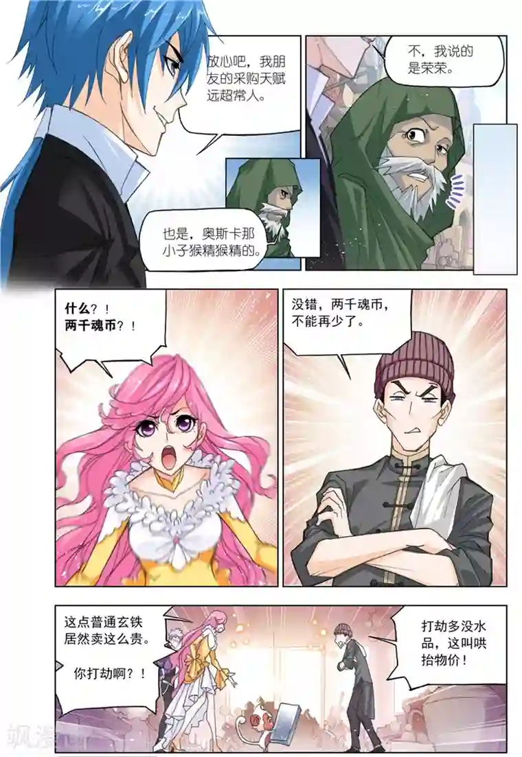 斗罗大陆第487话 金属之都(上)