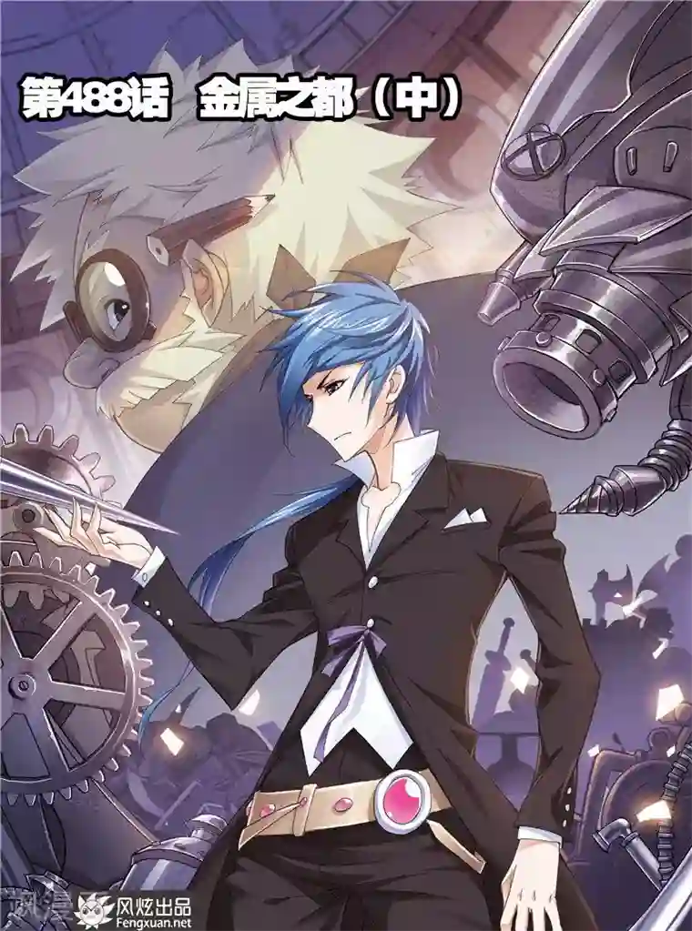 斗罗大陆第488话 金属之都(中)