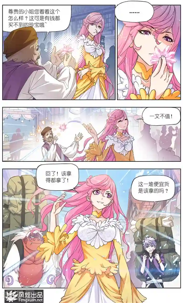 斗罗大陆第488话 金属之都(中)