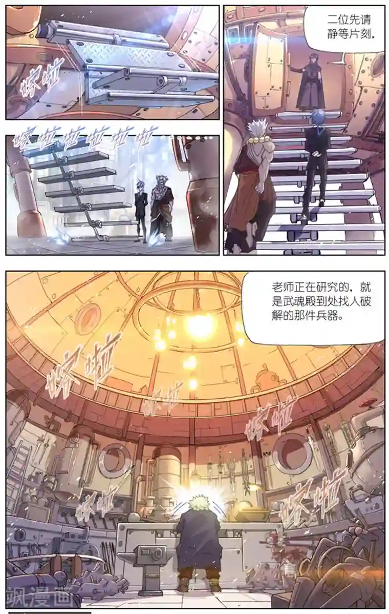 斗罗大陆第489话 金属之都(下)