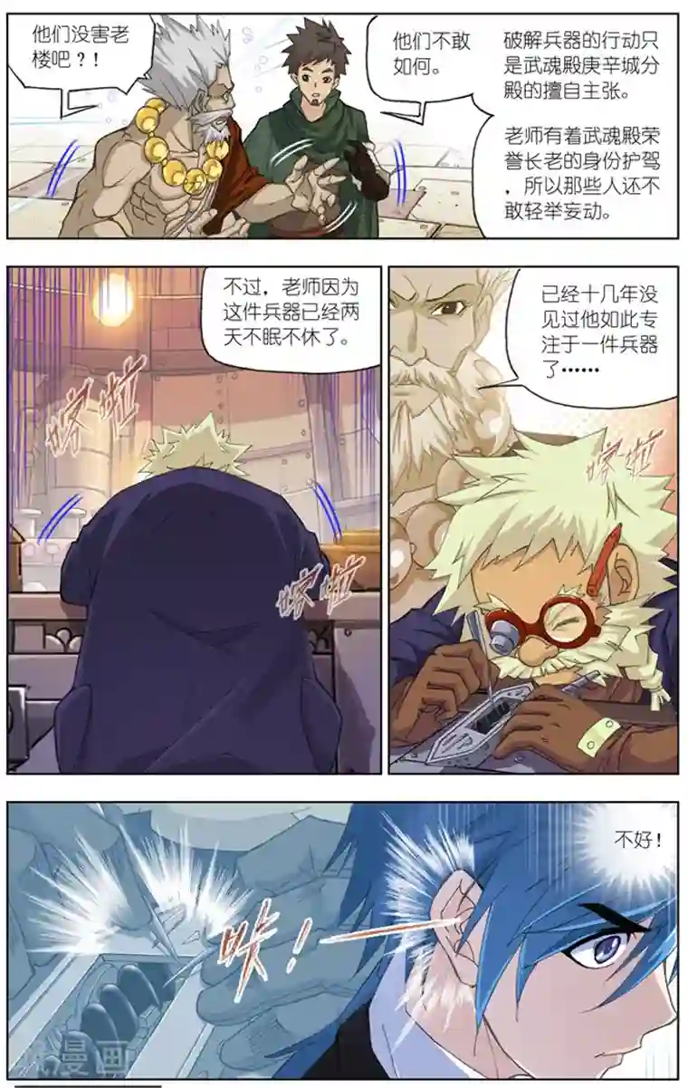 斗罗大陆第489话 金属之都(下)