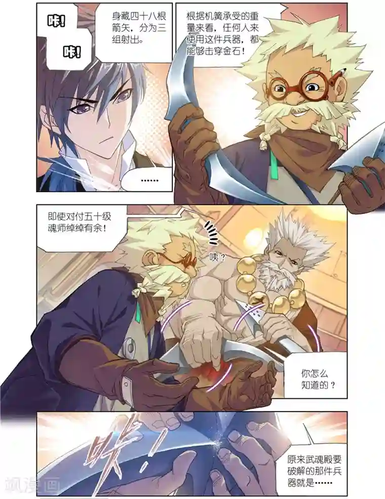 斗罗大陆第489话 金属之都(下)