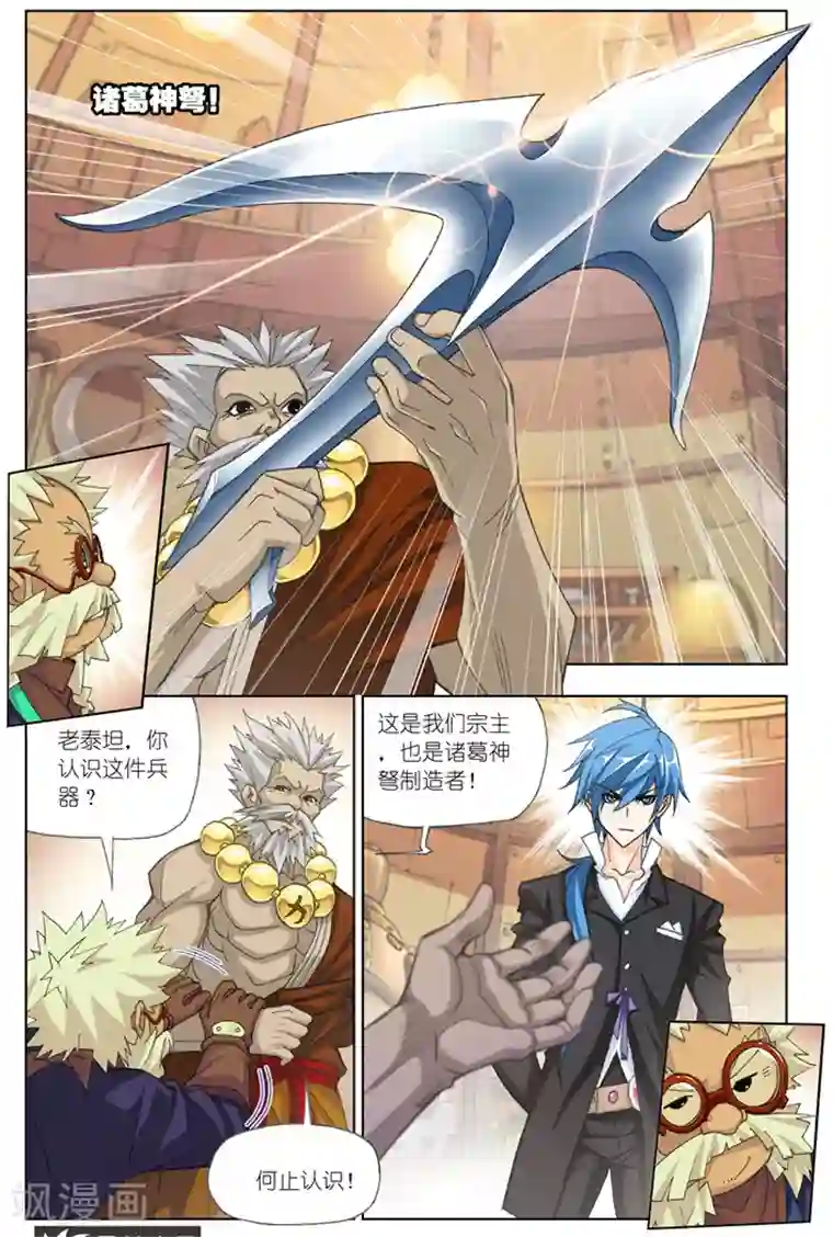 斗罗大陆第489话 金属之都(下)