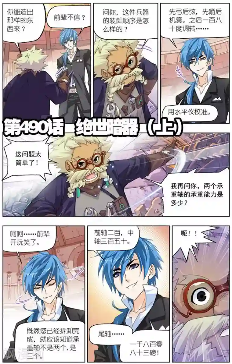 斗罗大陆第490话 绝世暗器(上)