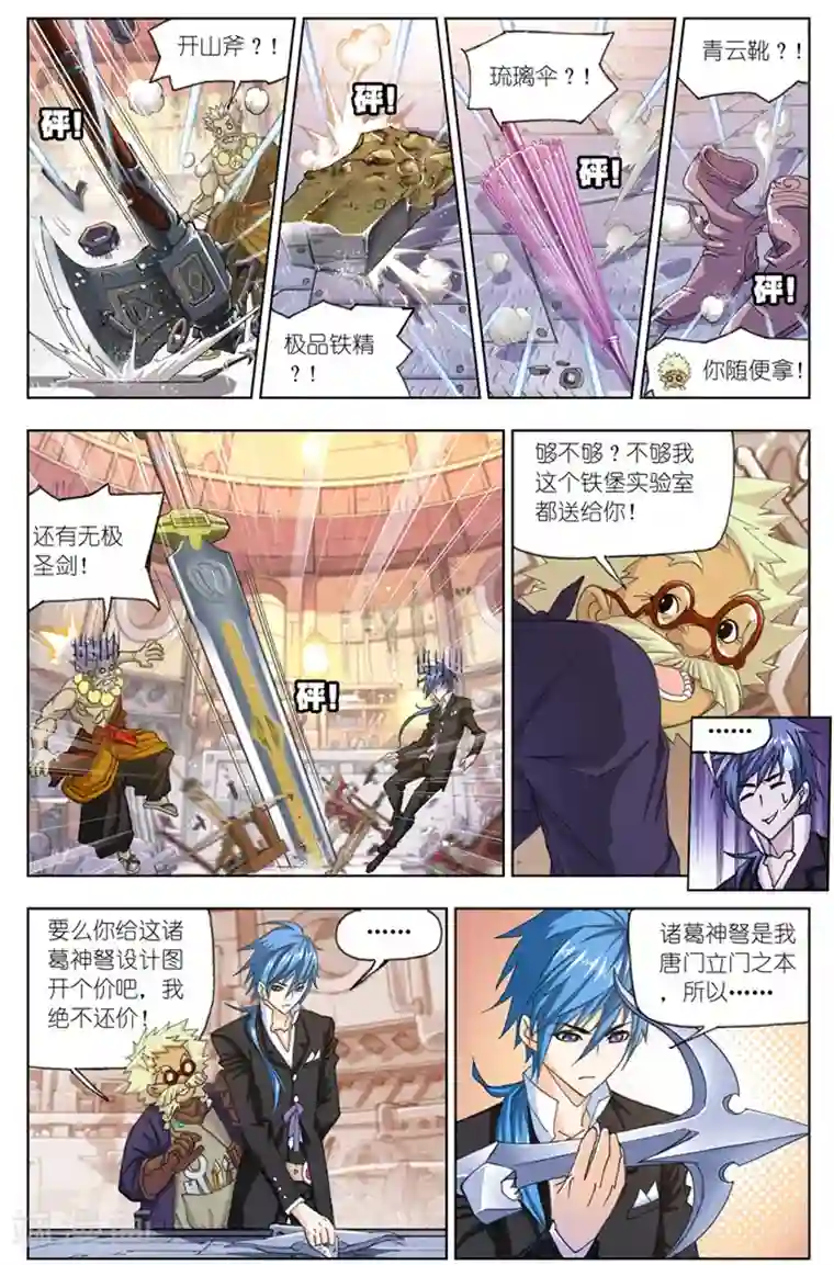 斗罗大陆第490话 绝世暗器(上)