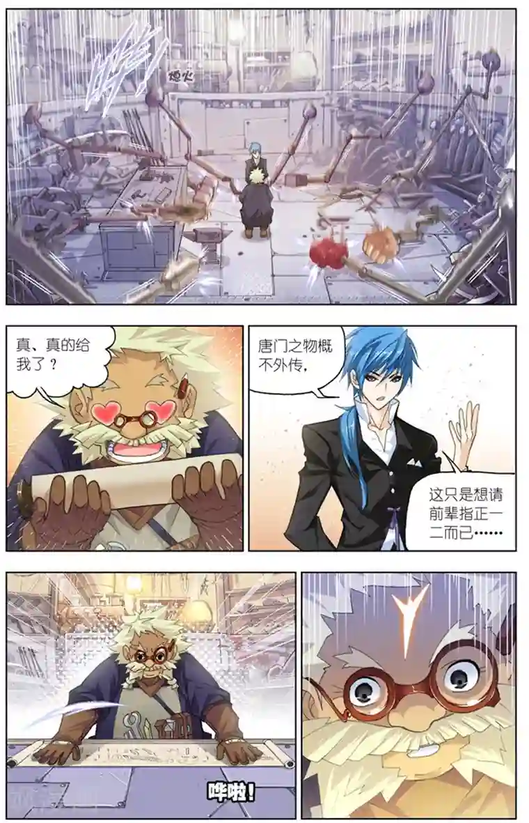 斗罗大陆第490话 绝世暗器(上)