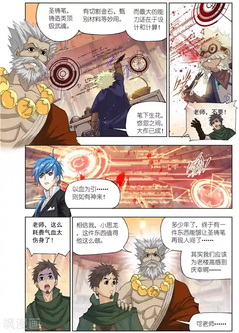 斗罗大陆第490话 绝世暗器(上)