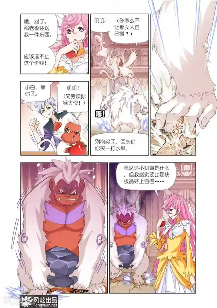 斗罗大陆第491话 绝世暗器(中)