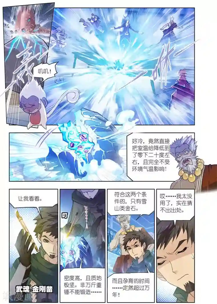 斗罗大陆第491话 绝世暗器(中)