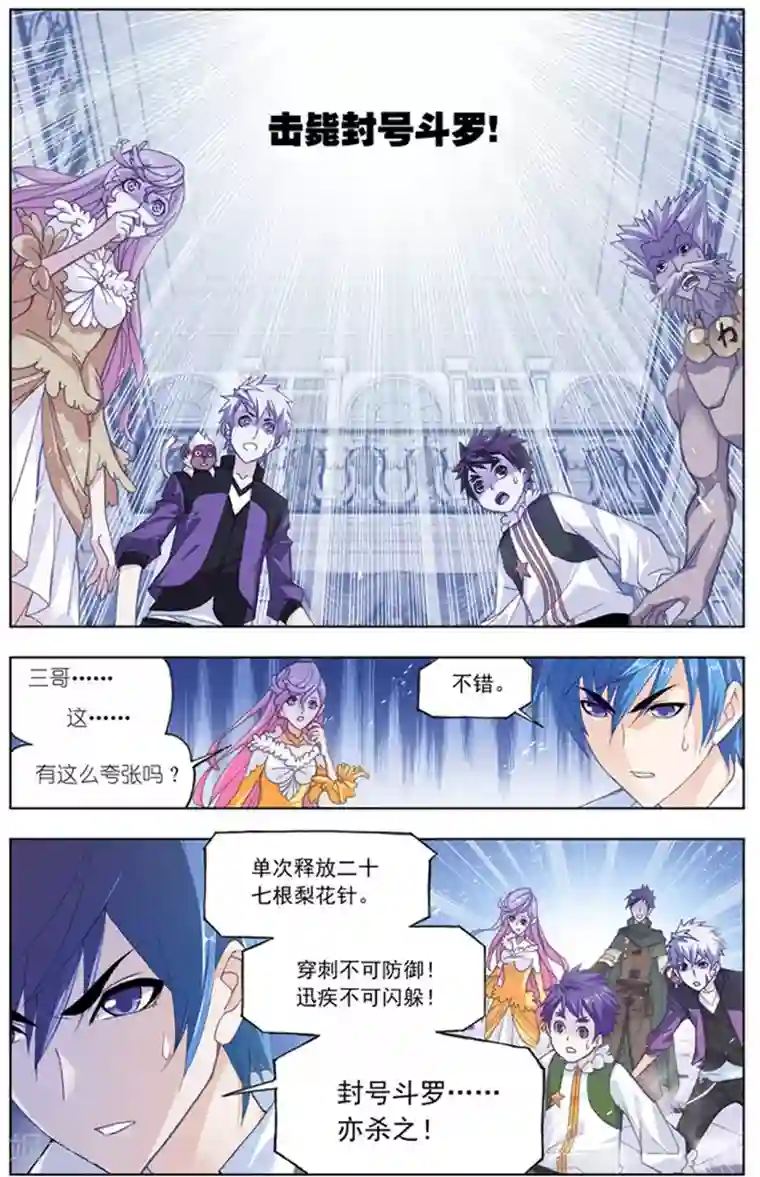 斗罗大陆第492话 绝世暗器(下)