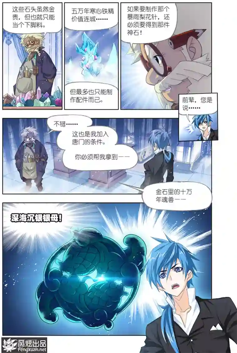 斗罗大陆第492话 绝世暗器(下)