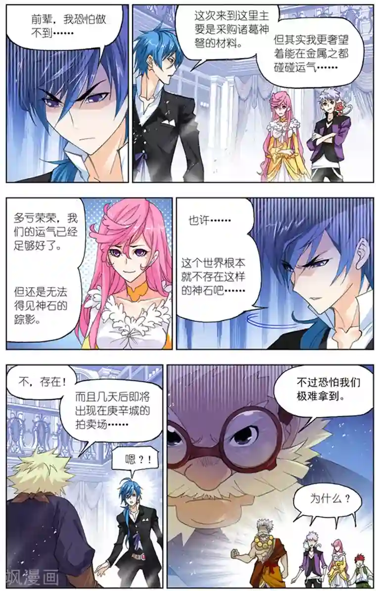 斗罗大陆第492话 绝世暗器(下)