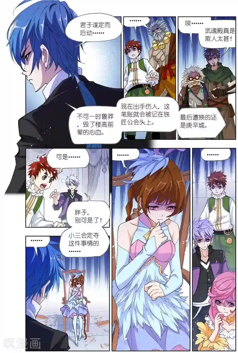 斗罗大陆第494话 再遇旧敌(中)