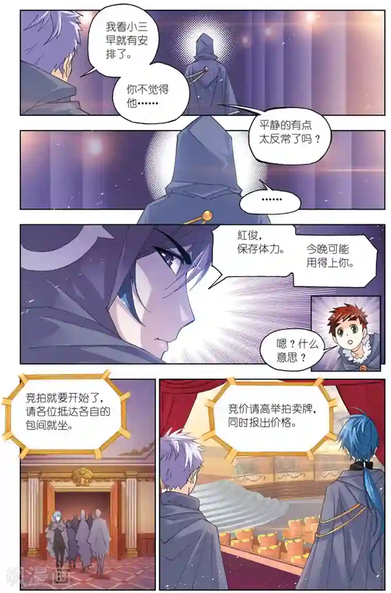 斗罗大陆第494话 再遇旧敌(中)