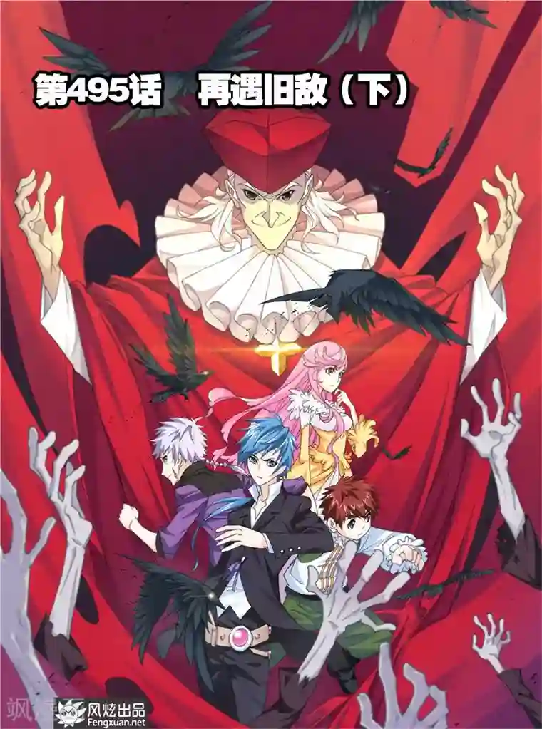 斗罗大陆第495话 再遇旧敌(下)