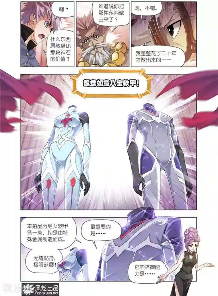 斗罗大陆第495话 再遇旧敌(下)