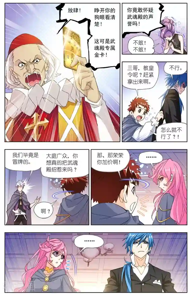 斗罗大陆第495话 再遇旧敌(下)