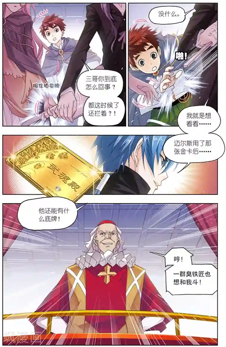 斗罗大陆第495话 再遇旧敌(下)