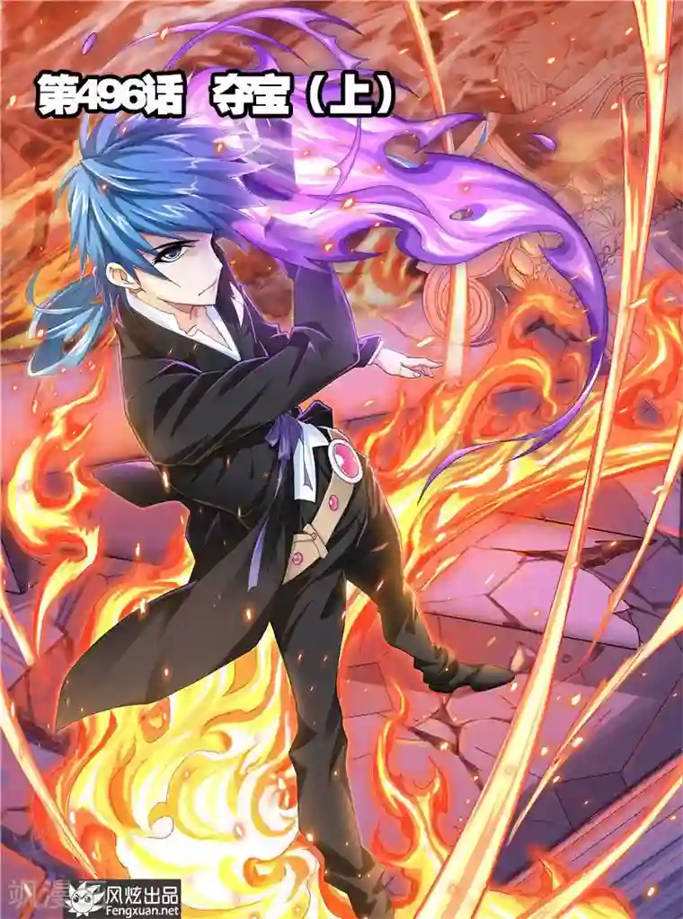 斗罗大陆第496话 夺宝(上)