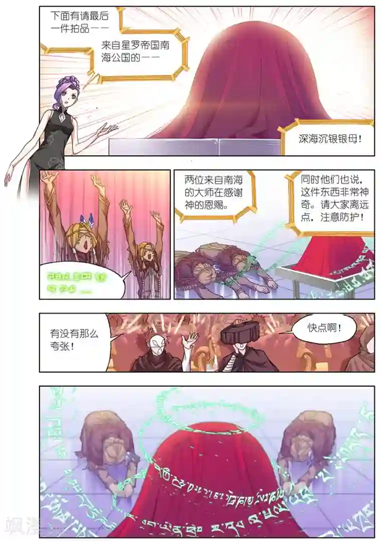 斗罗大陆第496话 夺宝(上)