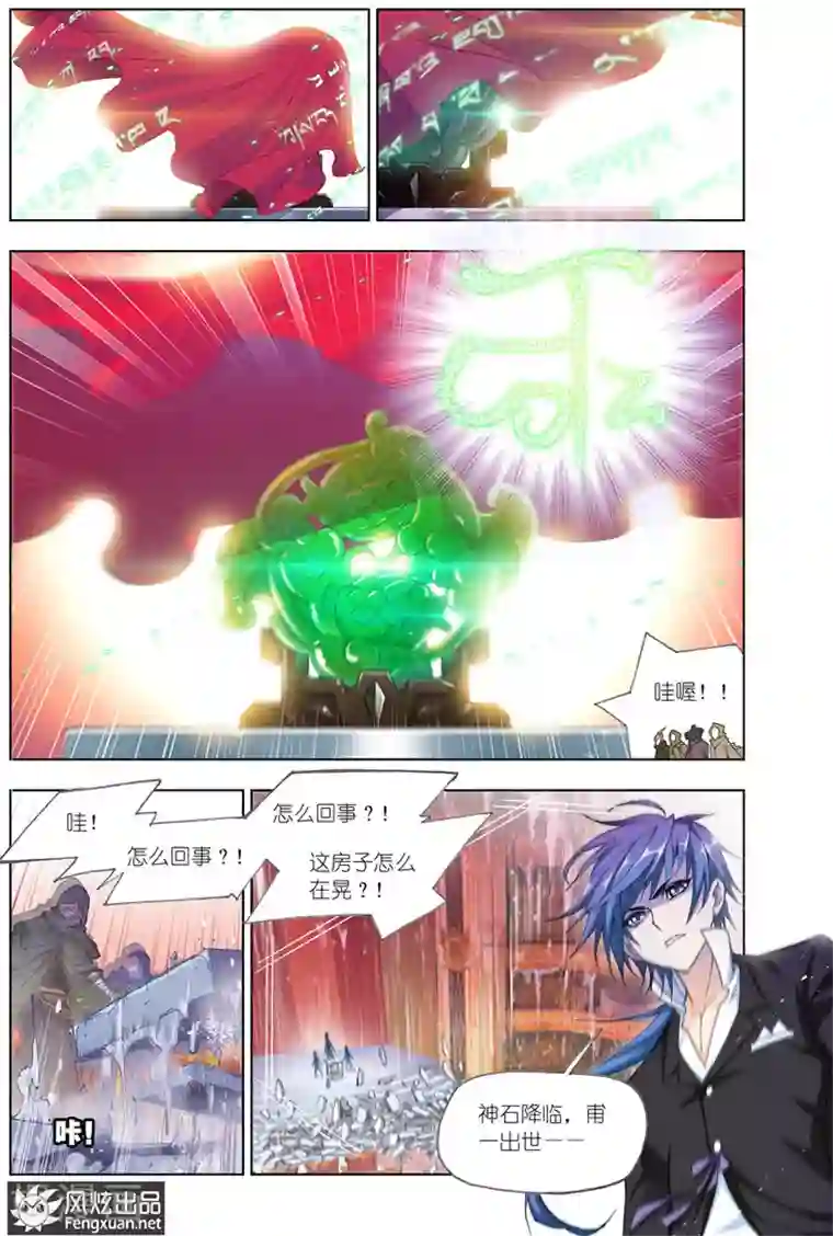 斗罗大陆第496话 夺宝(上)