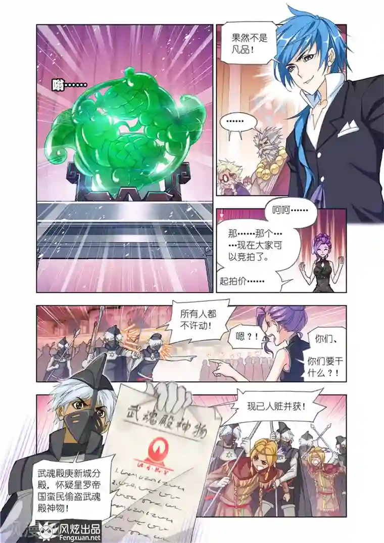 斗罗大陆第496话 夺宝(上)