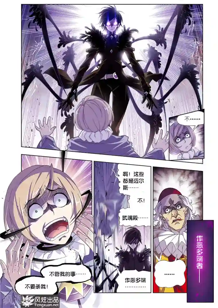 斗罗大陆第498话 夺宝(下)