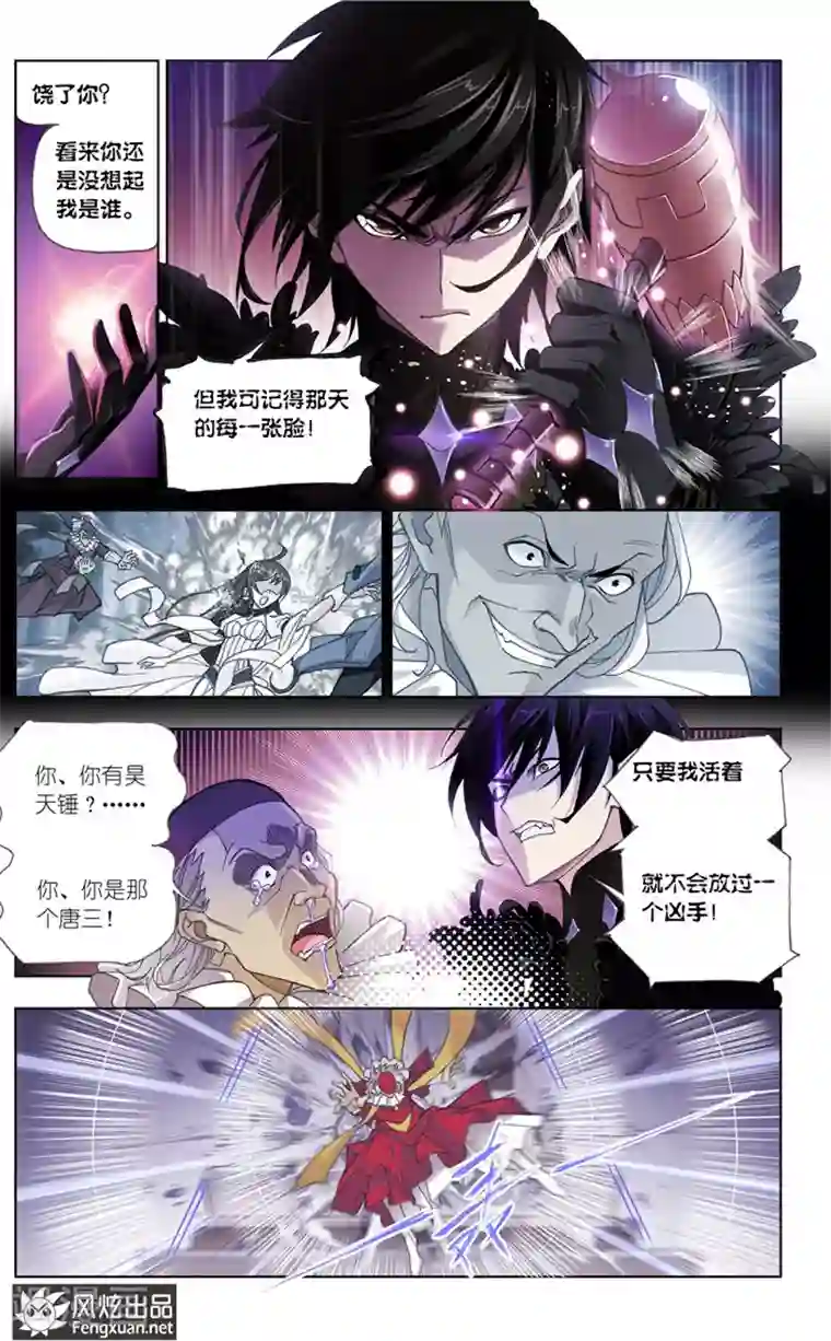 斗罗大陆第498话 夺宝(下)