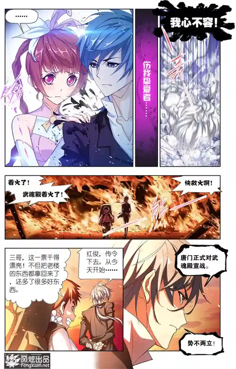 斗罗大陆第498话 夺宝(下)