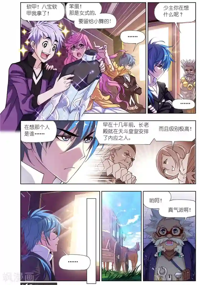 斗罗大陆第499话 天斗宫变(上)