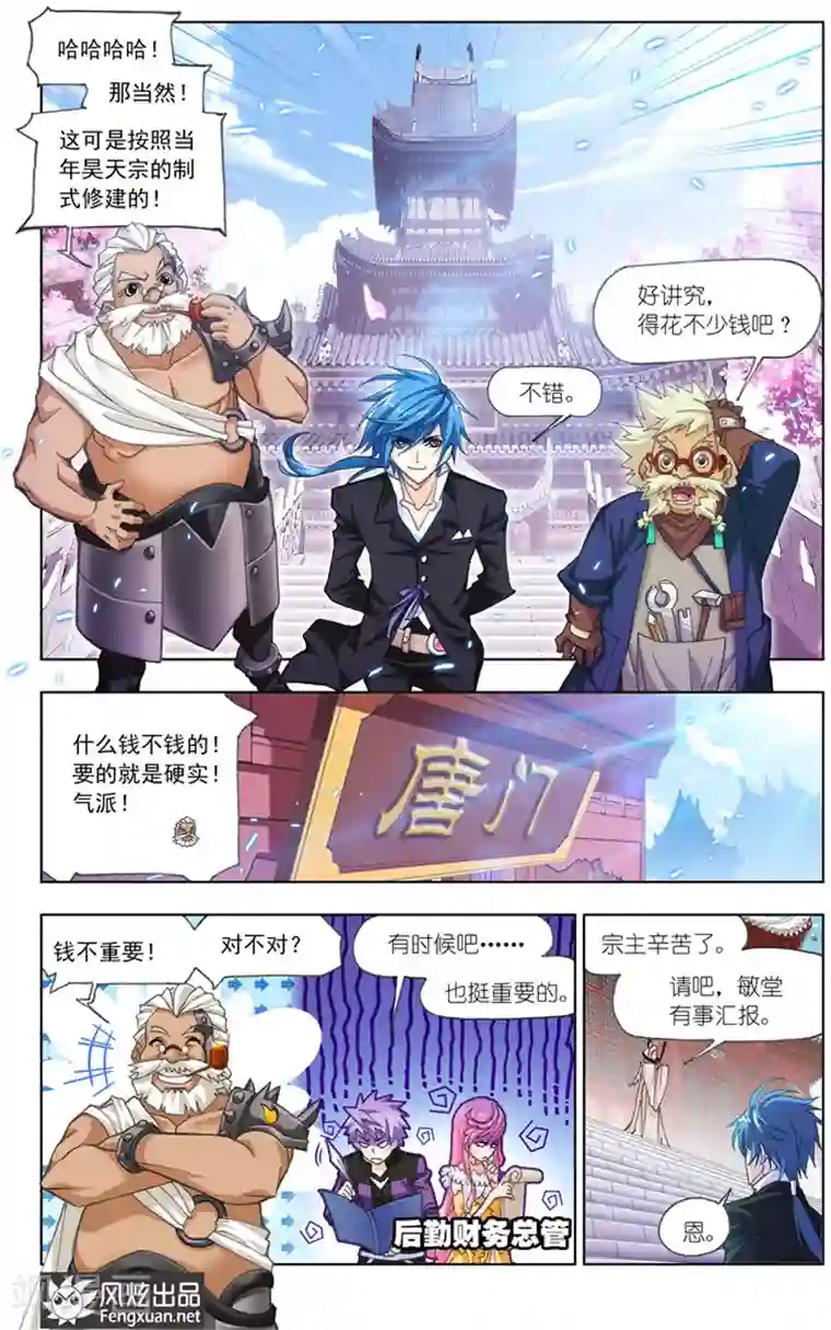 斗罗大陆第499话 天斗宫变(上)