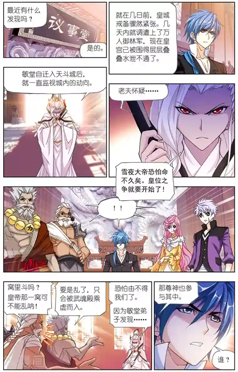 斗罗大陆第499话 天斗宫变(上)