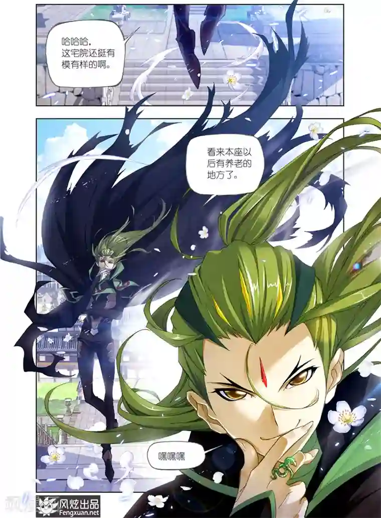 斗罗大陆第499话 天斗宫变(上)