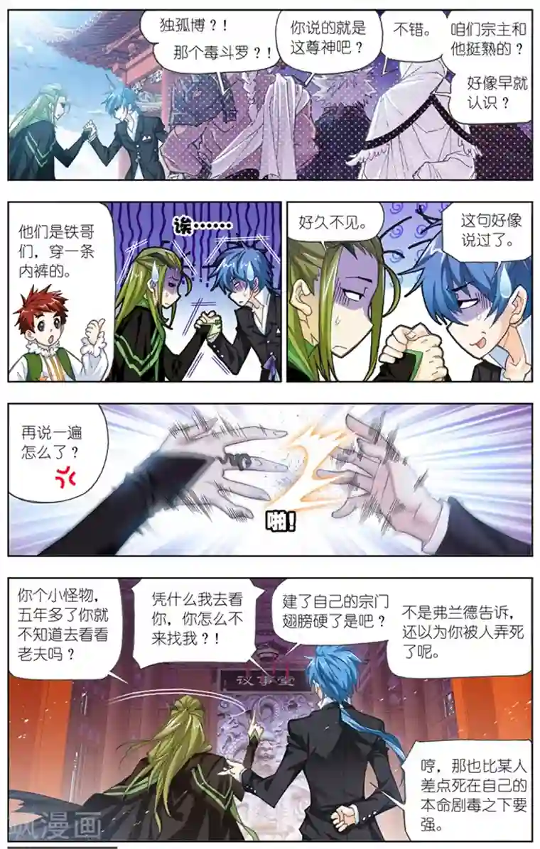 斗罗大陆第499话 天斗宫变(上)