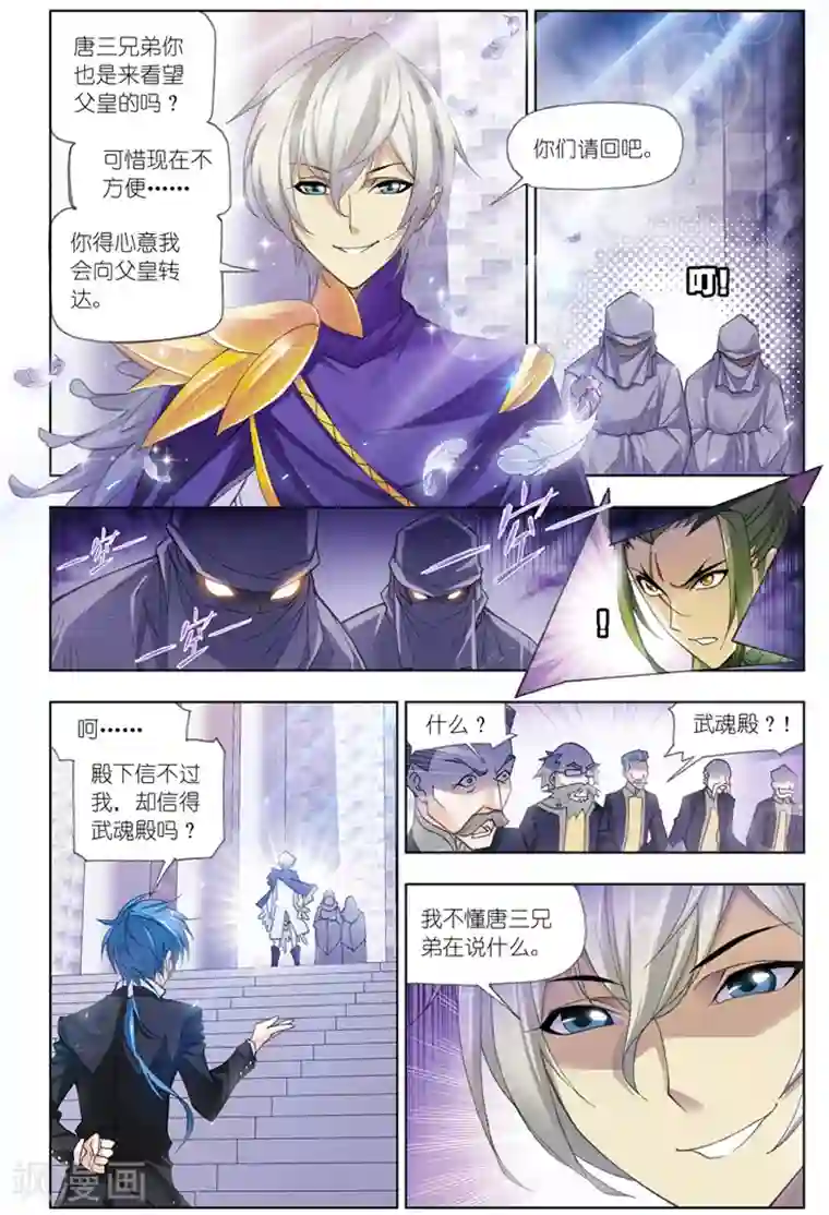 斗罗大陆第501话 天斗宫变(下)